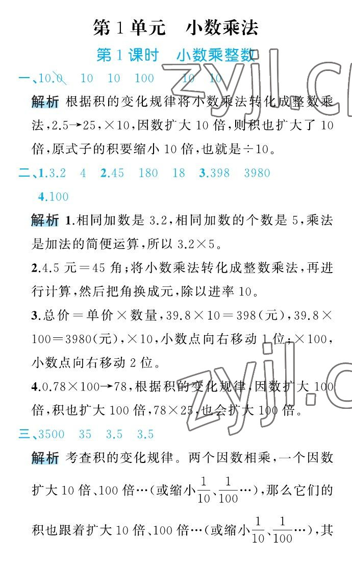 2022年名師面對面先學后練五年級數學上冊人教版 參考答案第1頁