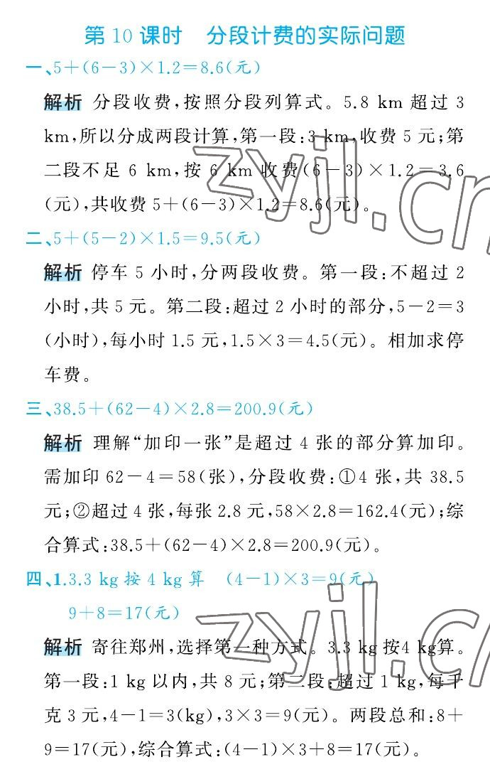 2022年名師面對(duì)面先學(xué)后練五年級(jí)數(shù)學(xué)上冊(cè)人教版 參考答案第35頁