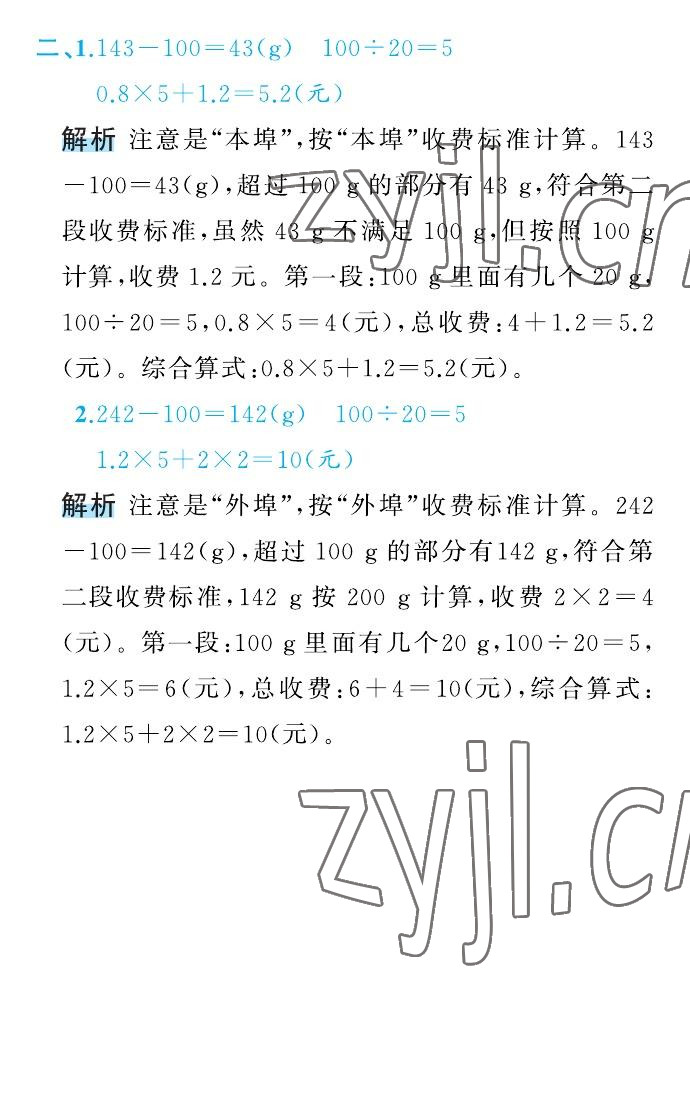 2022年名師面對(duì)面先學(xué)后練五年級(jí)數(shù)學(xué)上冊(cè)人教版 參考答案第39頁(yè)