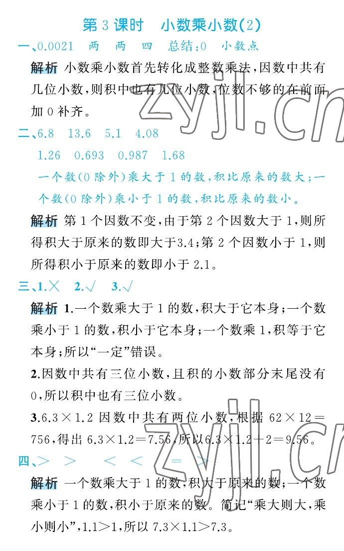 2022年名師面對面先學(xué)后練五年級數(shù)學(xué)上冊人教版 參考答案第13頁