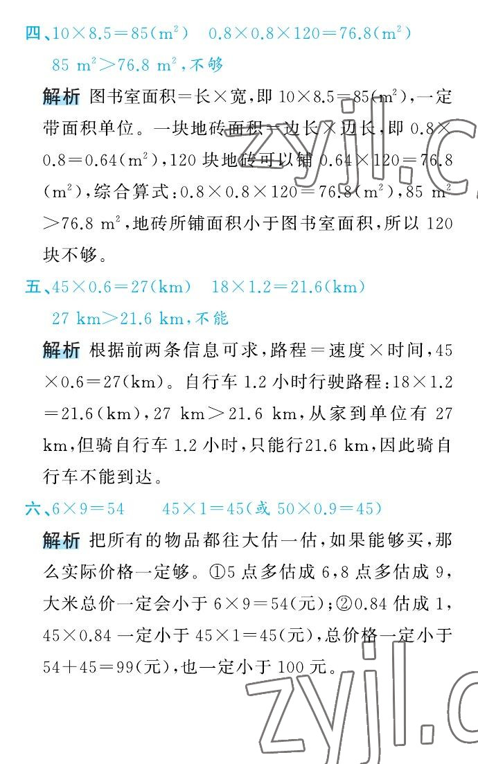 2022年名師面對(duì)面先學(xué)后練五年級(jí)數(shù)學(xué)上冊(cè)人教版 參考答案第34頁(yè)