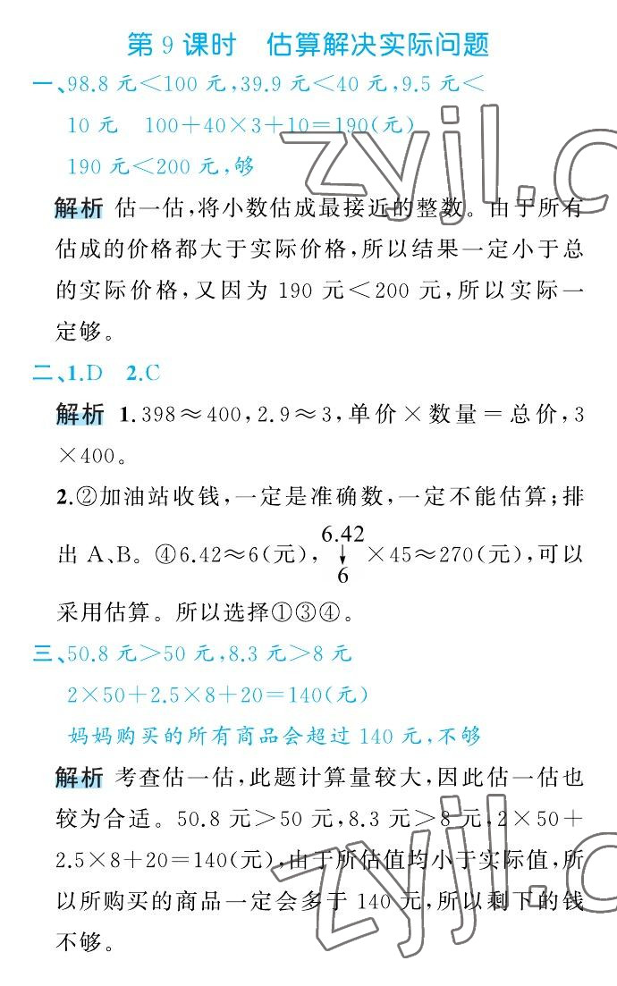 2022年名師面對面先學后練五年級數學上冊人教版 參考答案第33頁