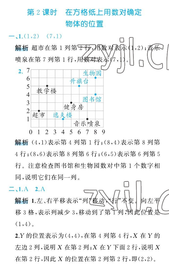 2022年名師面對(duì)面先學(xué)后練五年級(jí)數(shù)學(xué)上冊(cè)人教版 參考答案第50頁(yè)