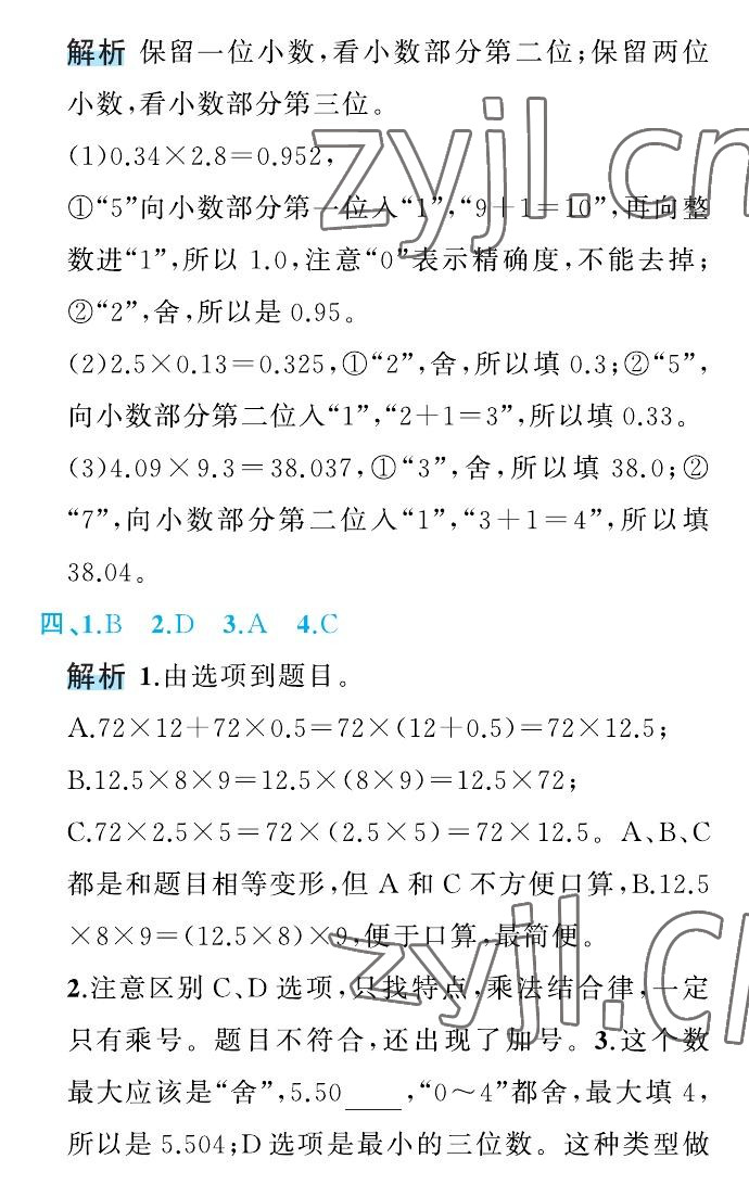 2022年名師面對(duì)面先學(xué)后練五年級(jí)數(shù)學(xué)上冊(cè)人教版 參考答案第31頁(yè)