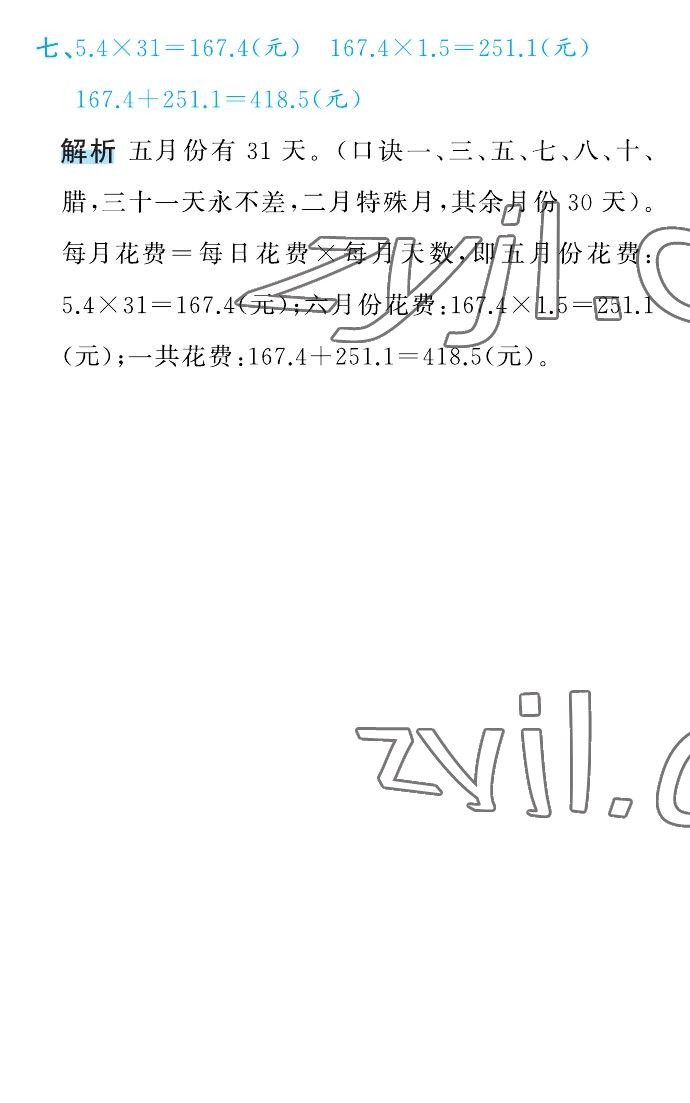 2022年名師面對面先學(xué)后練五年級數(shù)學(xué)上冊人教版 參考答案第19頁