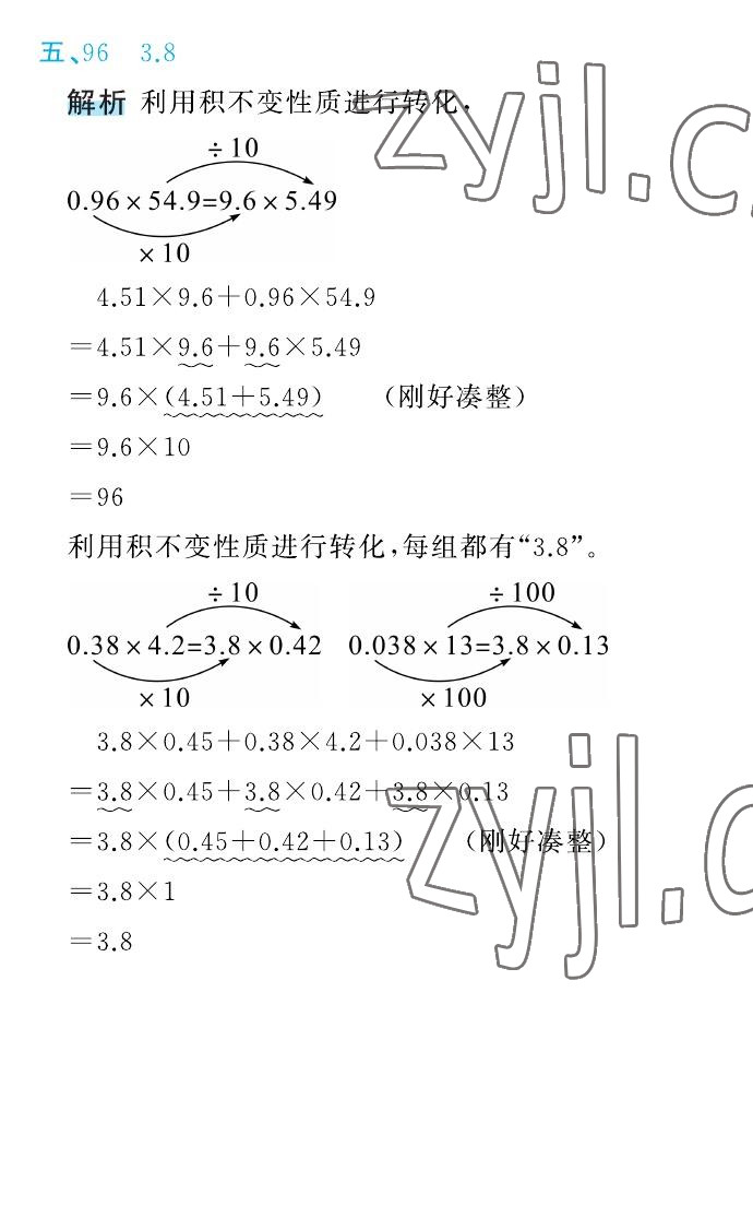 2022年名師面對面先學后練五年級數(shù)學上冊人教版 參考答案第29頁