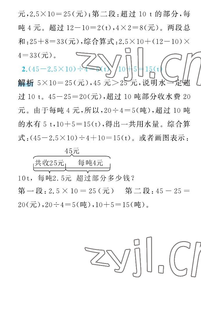 2022年名師面對面先學(xué)后練五年級數(shù)學(xué)上冊人教版 參考答案第37頁