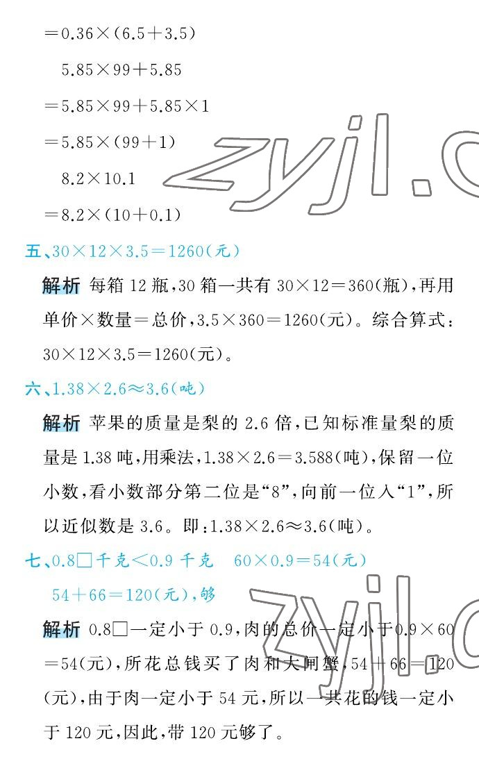 2022年名師面對(duì)面先學(xué)后練五年級(jí)數(shù)學(xué)上冊(cè)人教版 參考答案第45頁