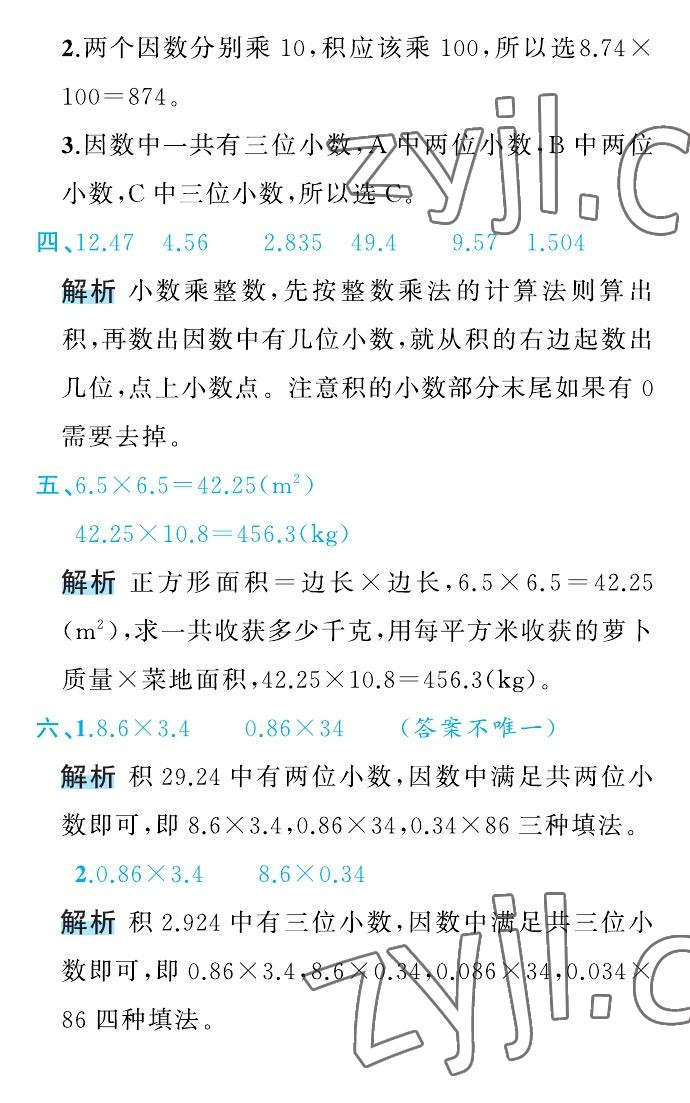 2022年名師面對(duì)面先學(xué)后練五年級(jí)數(shù)學(xué)上冊(cè)人教版 參考答案第10頁(yè)