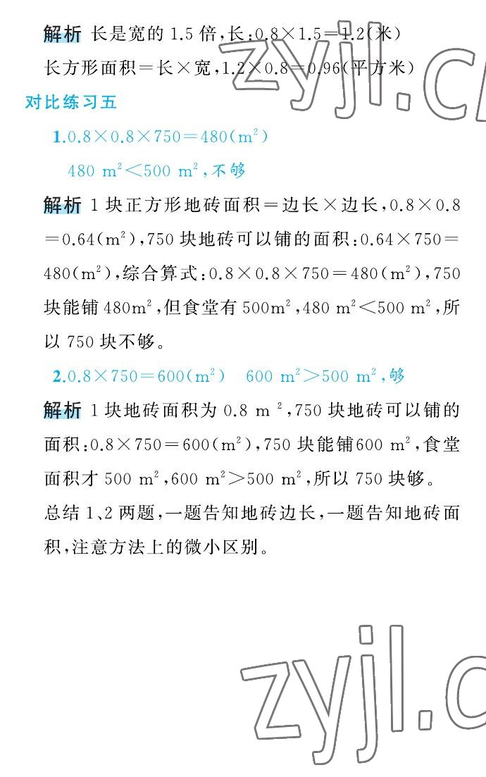 2022年名師面對面先學(xué)后練五年級數(shù)學(xué)上冊人教版 參考答案第42頁