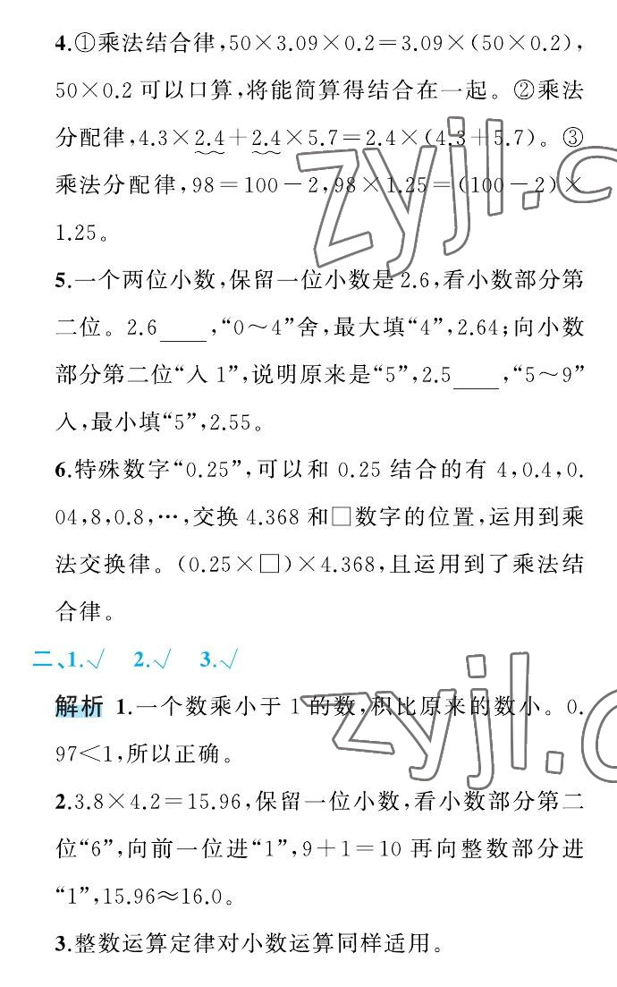 2022年名師面對(duì)面先學(xué)后練五年級(jí)數(shù)學(xué)上冊(cè)人教版 參考答案第47頁