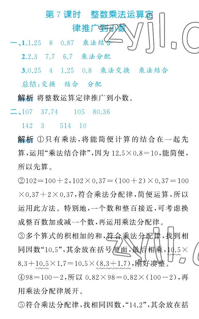 2022年名師面對面先學后練五年級數(shù)學上冊人教版 參考答案第27頁