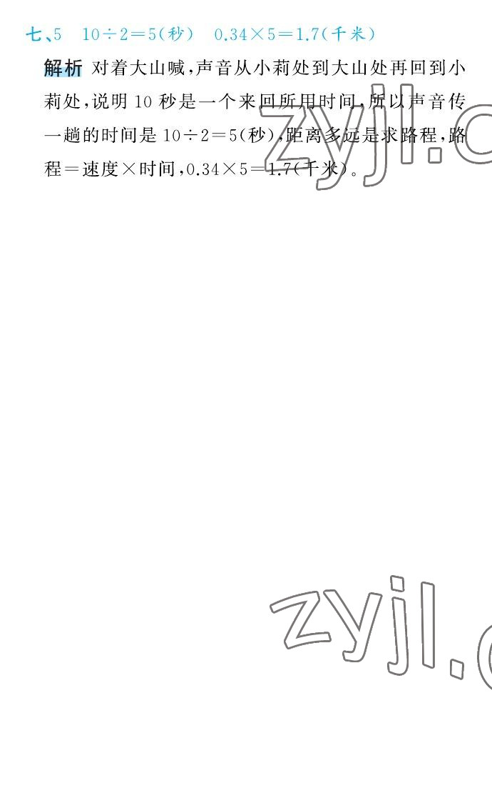 2022年名師面對面先學后練五年級數(shù)學上冊人教版 參考答案第5頁