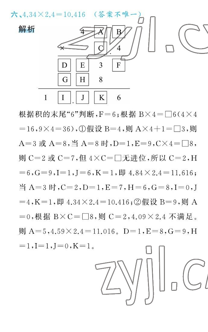 2022年名師面對(duì)面先學(xué)后練五年級(jí)數(shù)學(xué)上冊(cè)人教版 參考答案第24頁(yè)