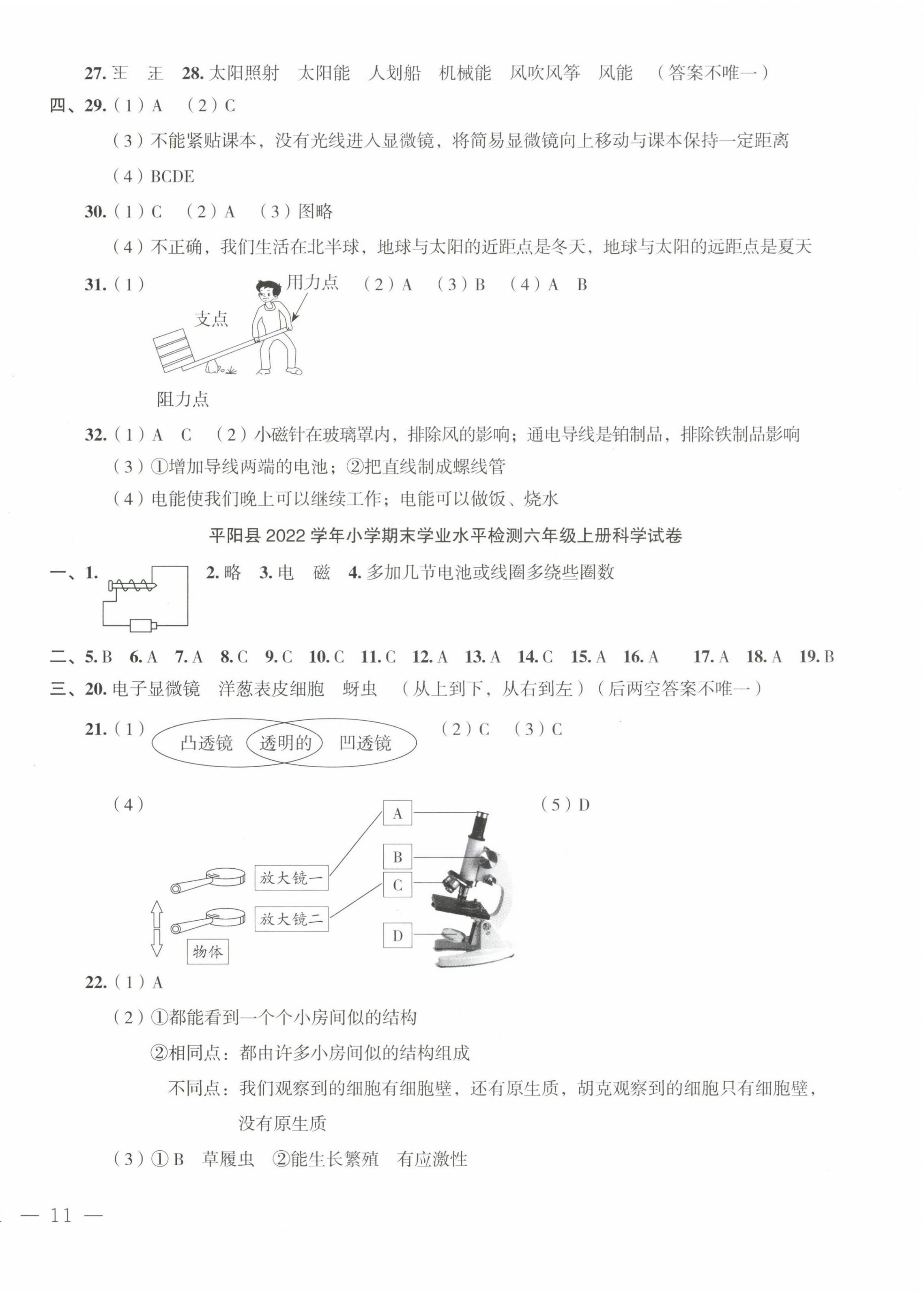 2022年名師面對面先學后練六年級科學上冊教科版 參考答案第3頁