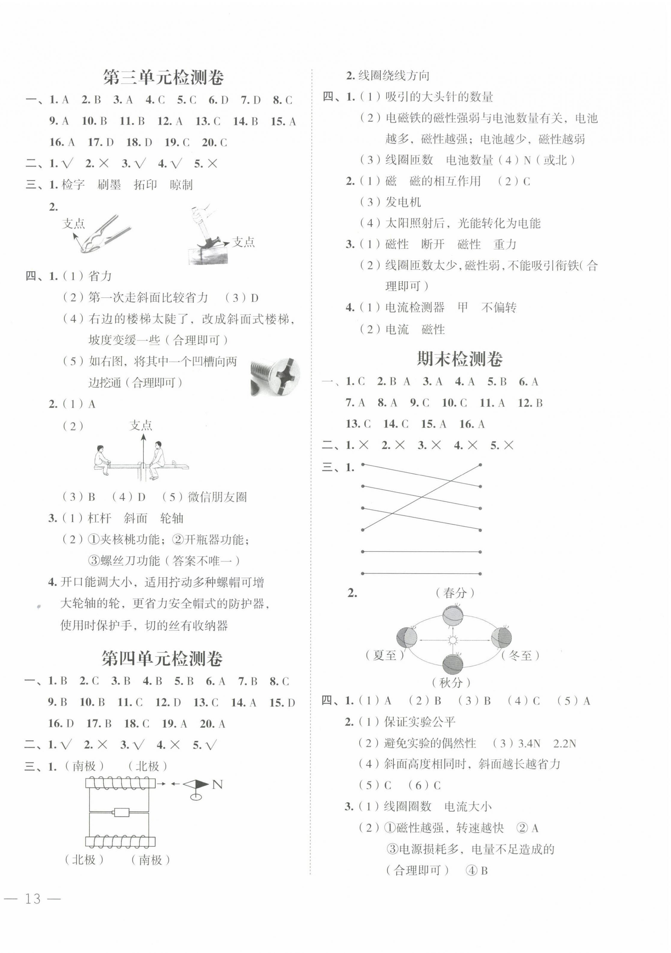 2022年名師面對(duì)面先學(xué)后練六年級(jí)科學(xué)上冊(cè)教科版 第8頁(yè)