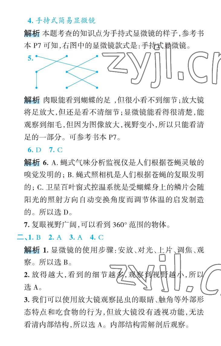 2022年名師面對(duì)面先學(xué)后練六年級(jí)科學(xué)上冊(cè)教科版 參考答案第9頁