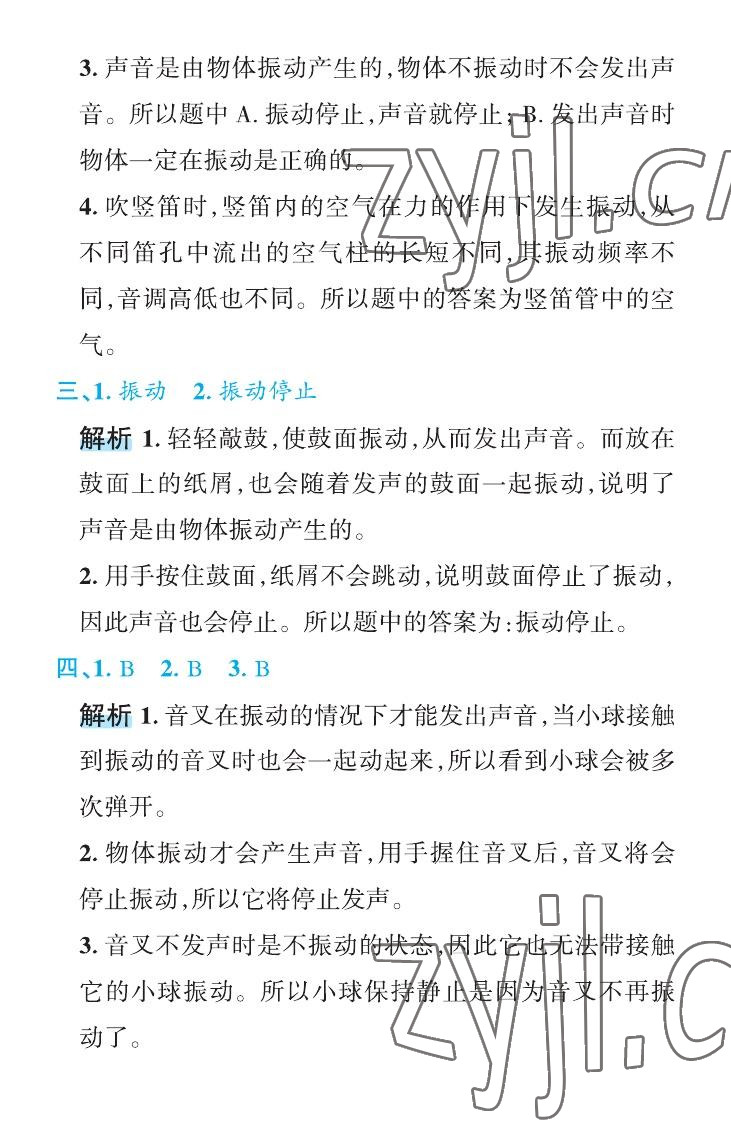 2022年名師面對面先學(xué)后練四年級科學(xué)上冊教科版 參考答案第7頁