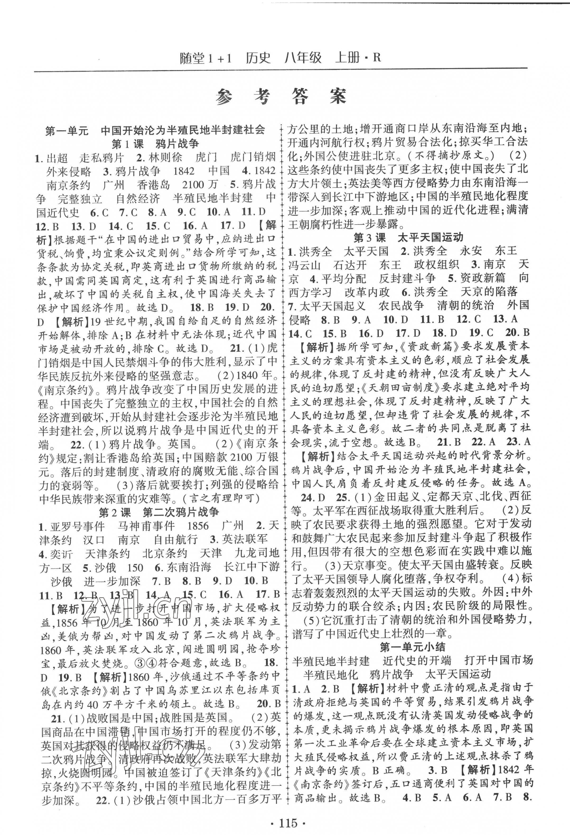 2022年随堂1加1导练八年级历史上册人教版 第1页