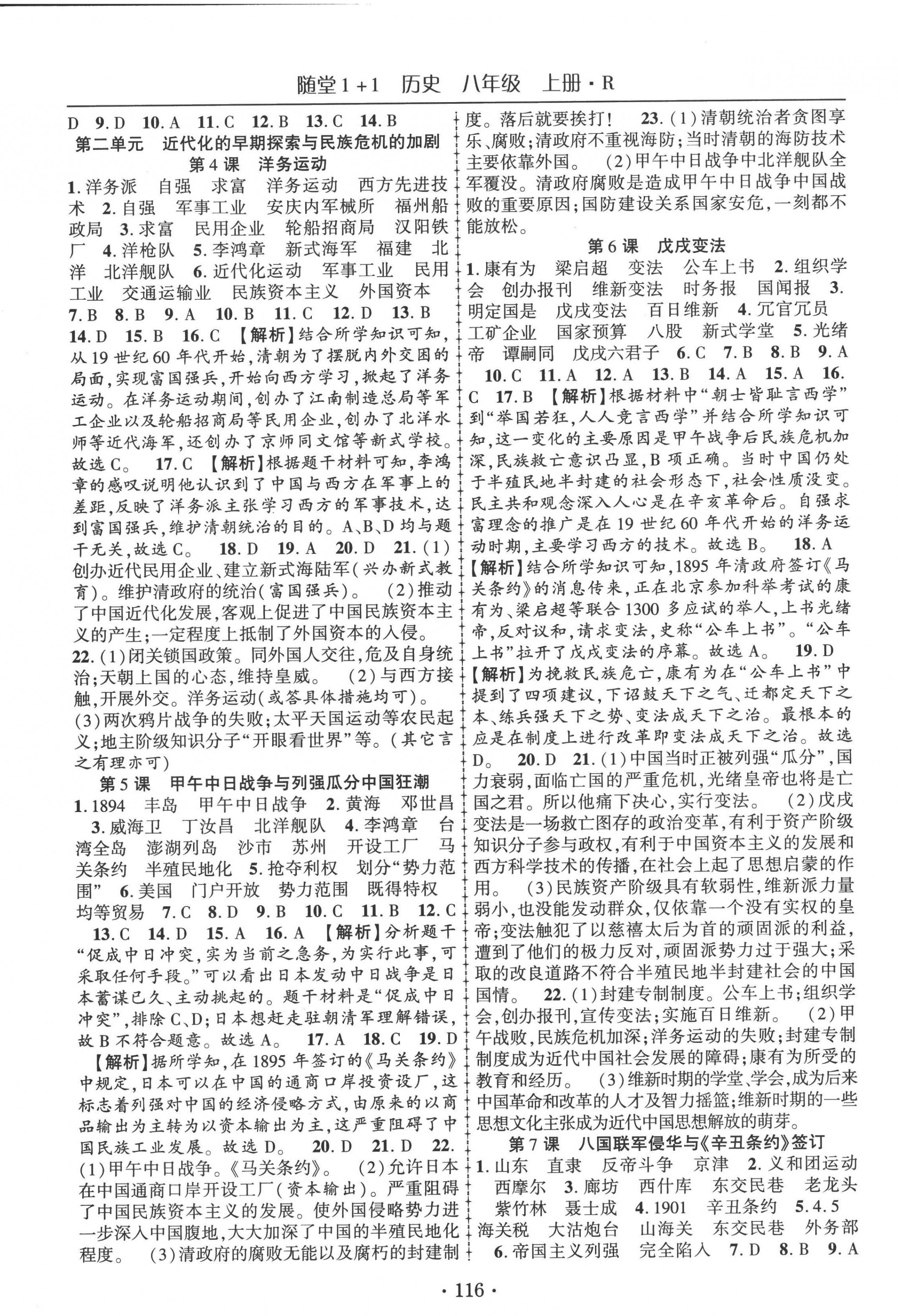 2022年随堂1加1导练八年级历史上册人教版 第2页