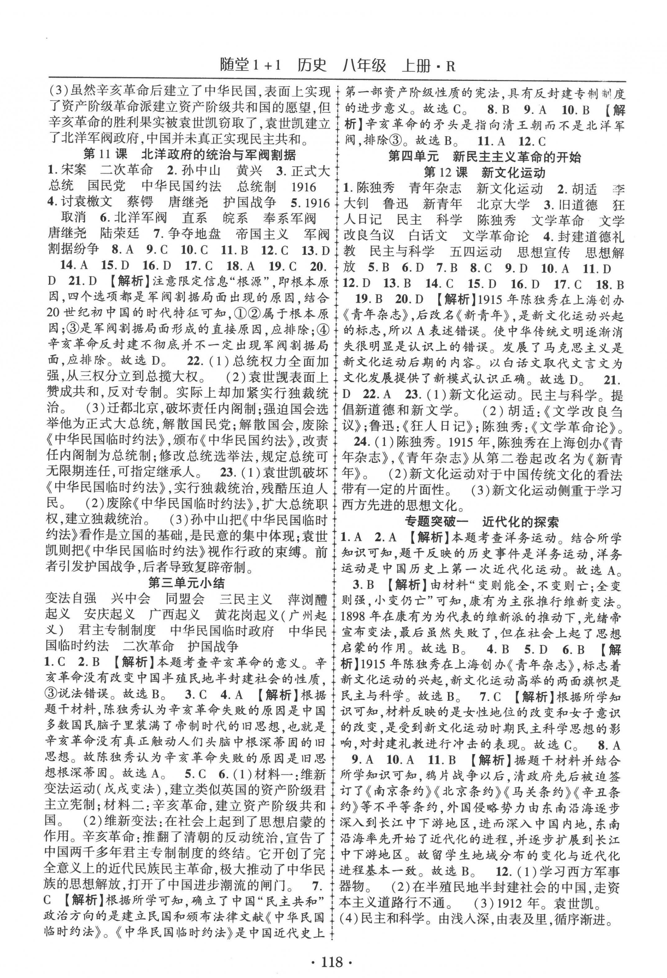 2022年随堂1加1导练八年级历史上册人教版 第4页