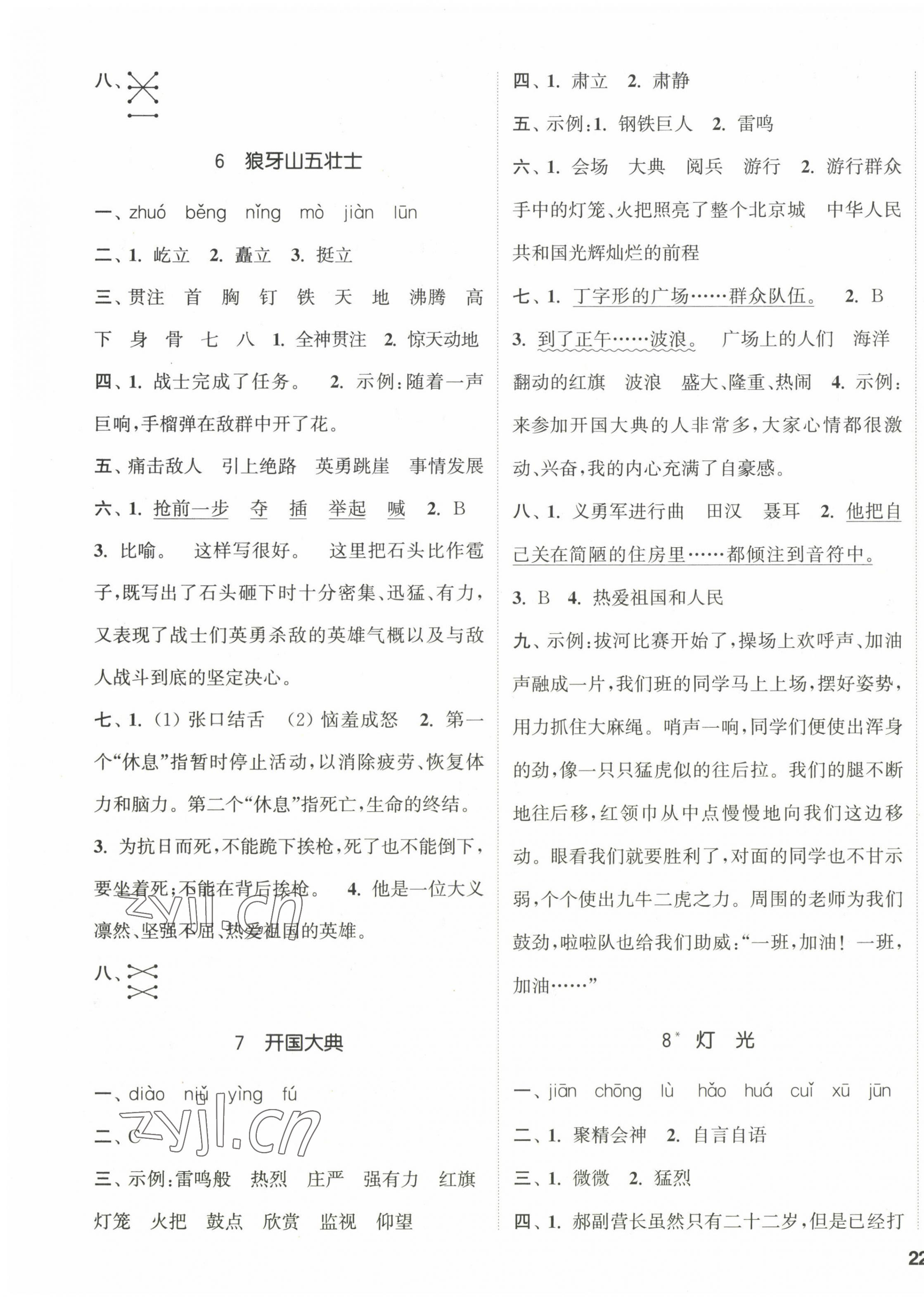 2022年通城學(xué)典課時(shí)新體驗(yàn)六年級(jí)語(yǔ)文上冊(cè)人教版 參考答案第3頁(yè)