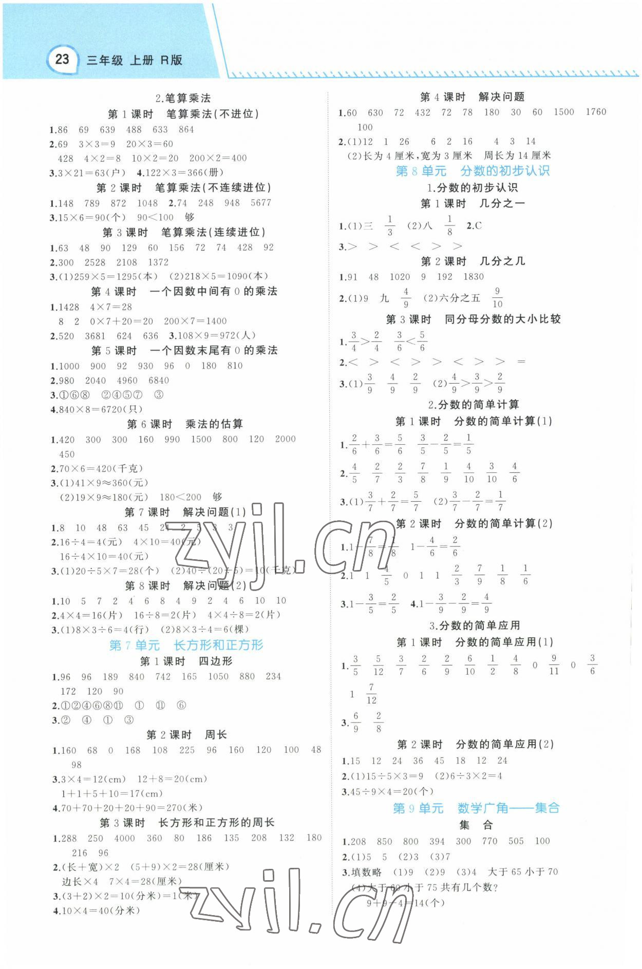 2022年名師面對面先學后練三年級數學上冊人教版 參考答案第11頁