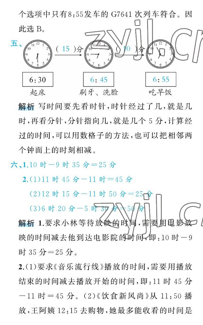 2022年名師面對面先學后練三年級數(shù)學上冊人教版 參考答案第15頁