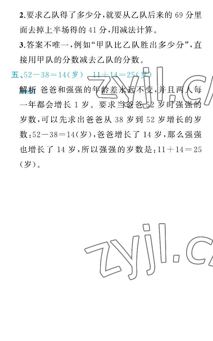 2022年名師面對面先學后練三年級數(shù)學上冊人教版 參考答案第20頁