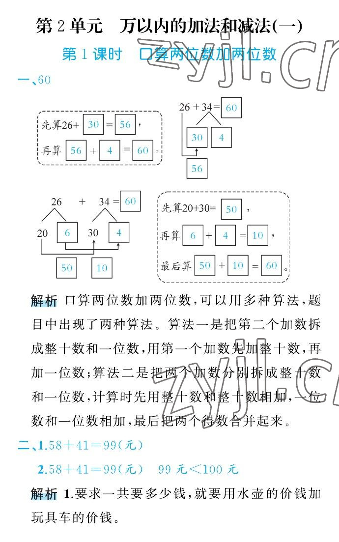 2022年名師面對(duì)面先學(xué)后練三年級(jí)數(shù)學(xué)上冊(cè)人教版 參考答案第17頁(yè)