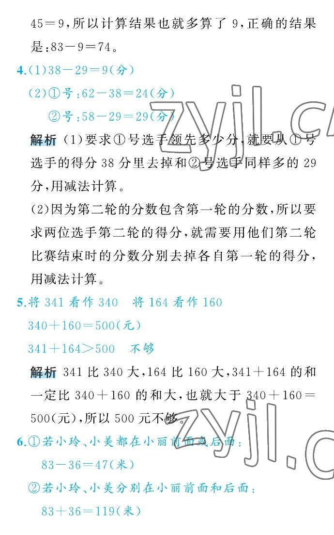 2022年名師面對(duì)面先學(xué)后練三年級(jí)數(shù)學(xué)上冊(cè)人教版 參考答案第28頁(yè)