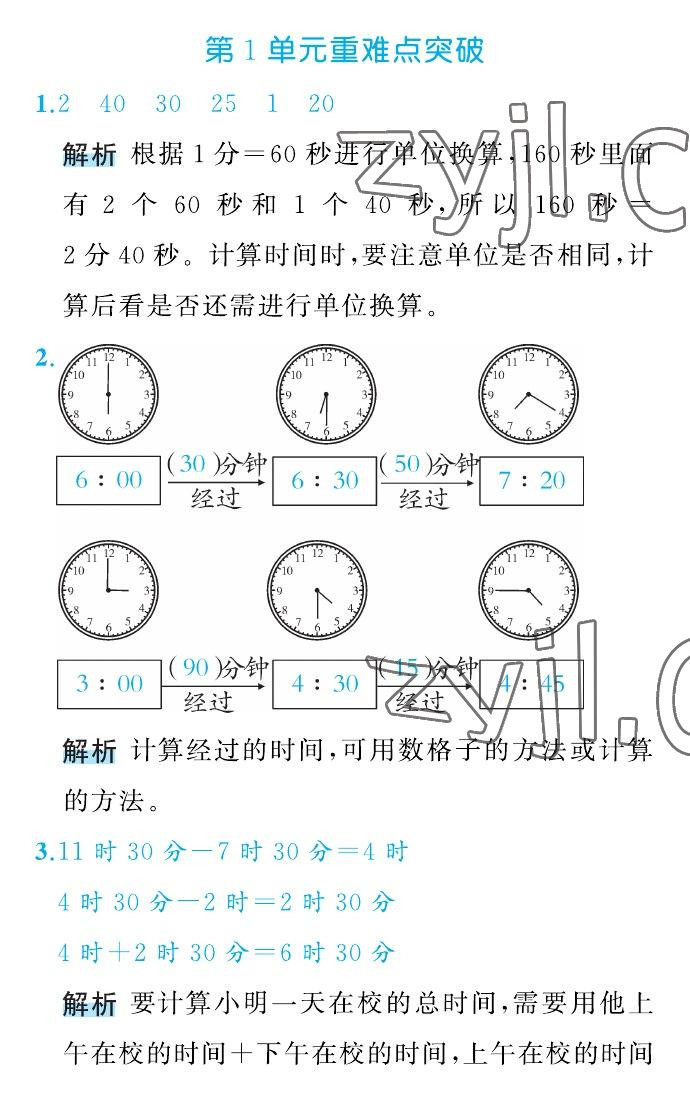 2022年名師面對面先學后練三年級數(shù)學上冊人教版 參考答案第10頁