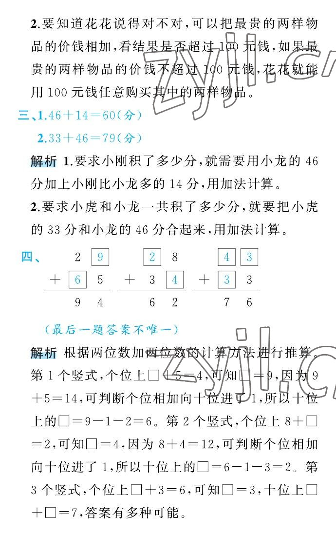 2022年名師面對面先學后練三年級數(shù)學上冊人教版 參考答案第18頁