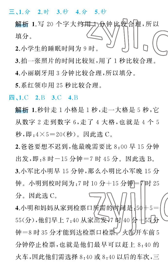 2022年名師面對(duì)面先學(xué)后練三年級(jí)數(shù)學(xué)上冊(cè)人教版 參考答案第14頁