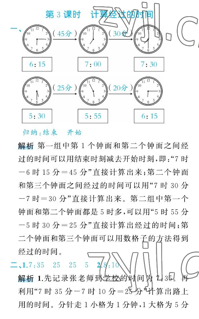 2022年名師面對面先學后練三年級數(shù)學上冊人教版 參考答案第6頁