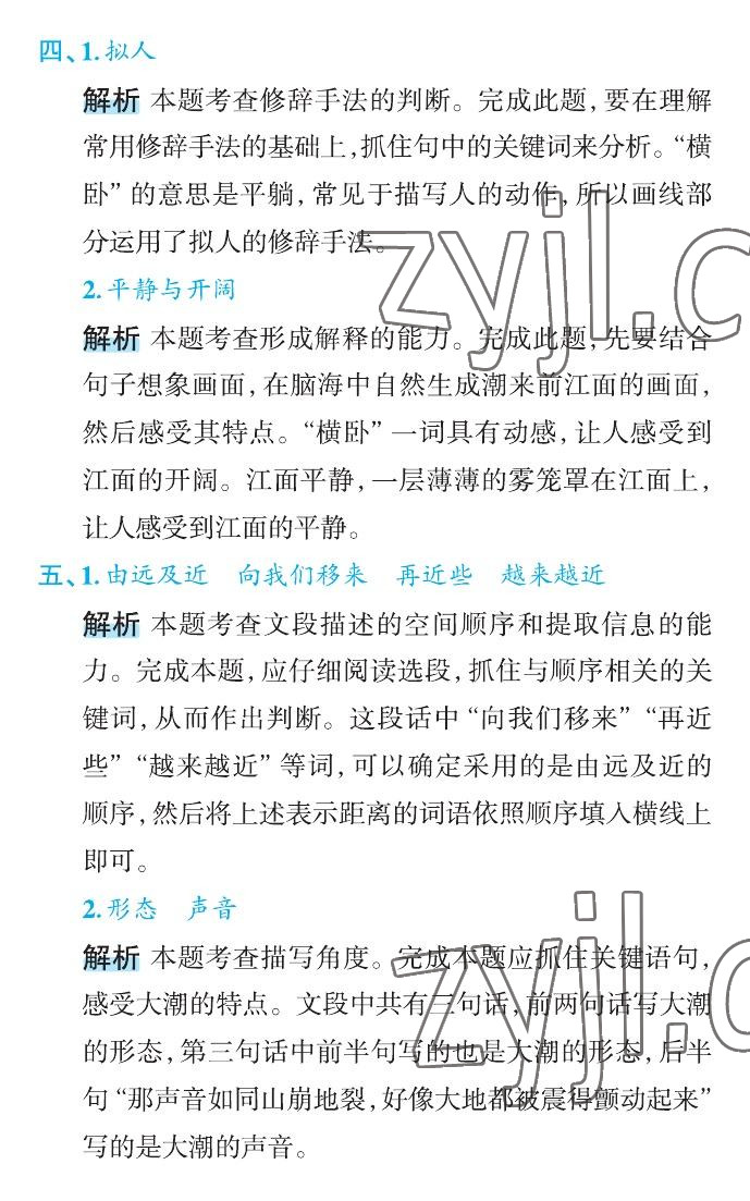 2022年名師面對面先學(xué)后練四年級語文上冊人教版 第16頁