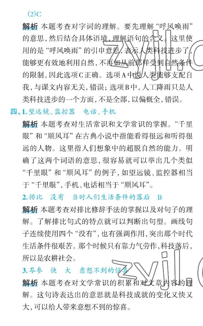 2022年名師面對面先學(xué)后練四年級語文上冊人教版 第35頁