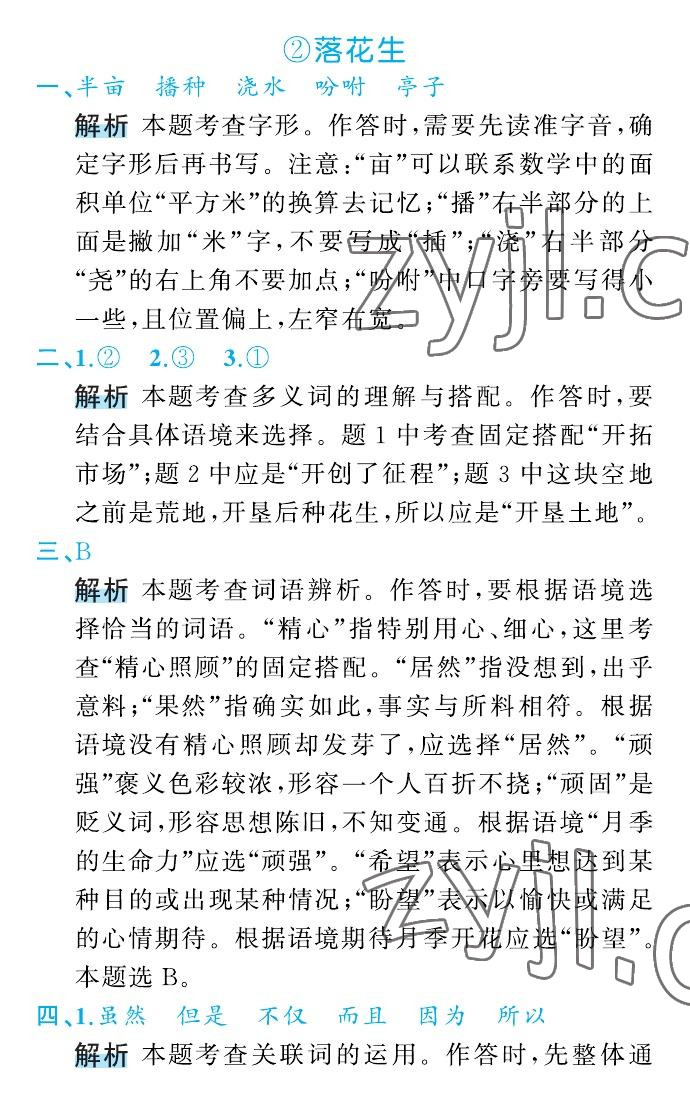 2022年名師面對面先學(xué)后練五年級語文上冊人教版 第15頁