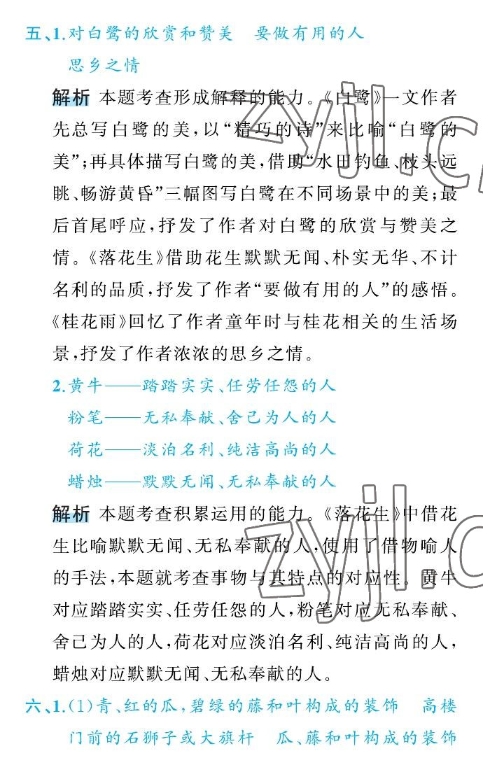 2022年名師面對(duì)面先學(xué)后練五年級(jí)語(yǔ)文上冊(cè)人教版 第9頁(yè)