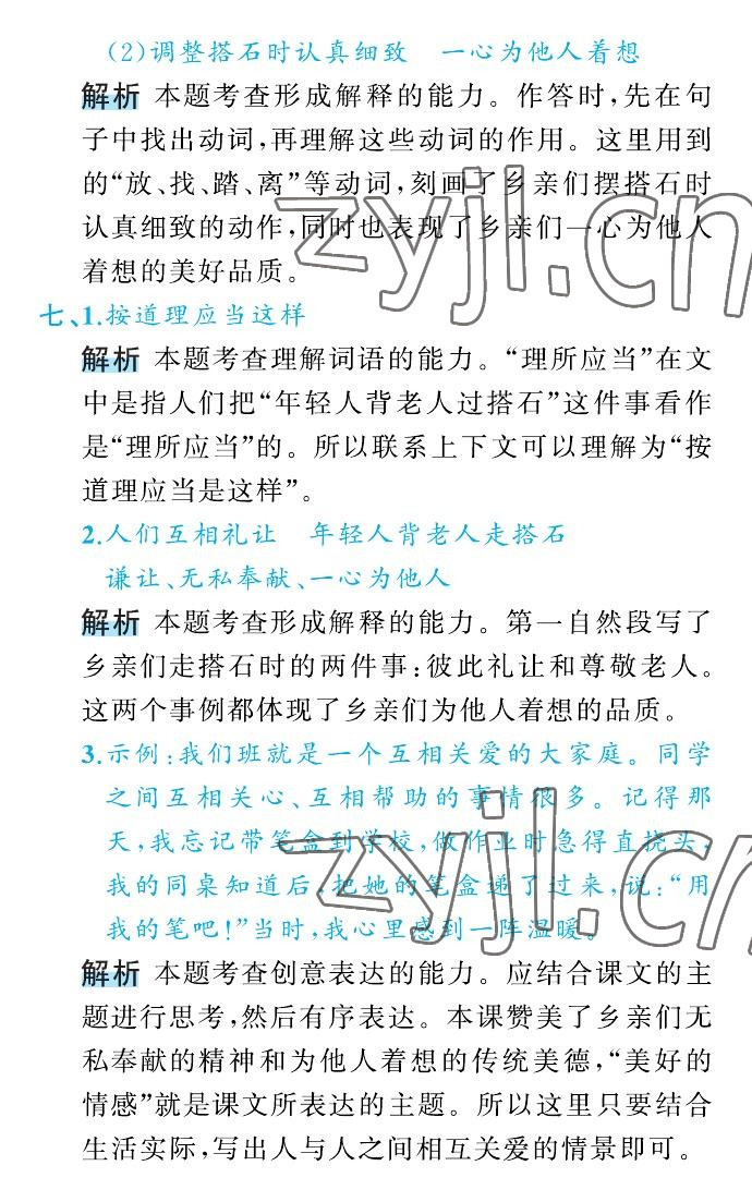 2022年名師面對(duì)面先學(xué)后練五年級(jí)語(yǔ)文上冊(cè)人教版 第27頁(yè)