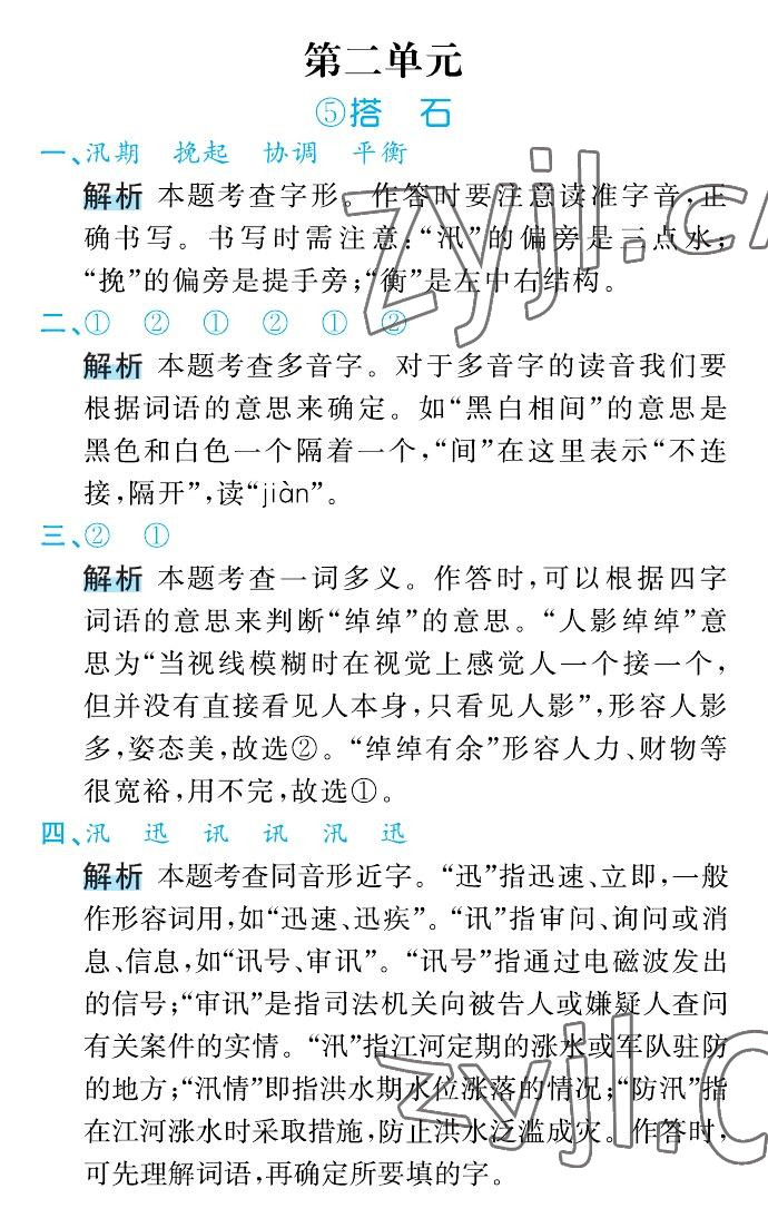 2022年名師面對面先學(xué)后練五年級語文上冊人教版 第24頁