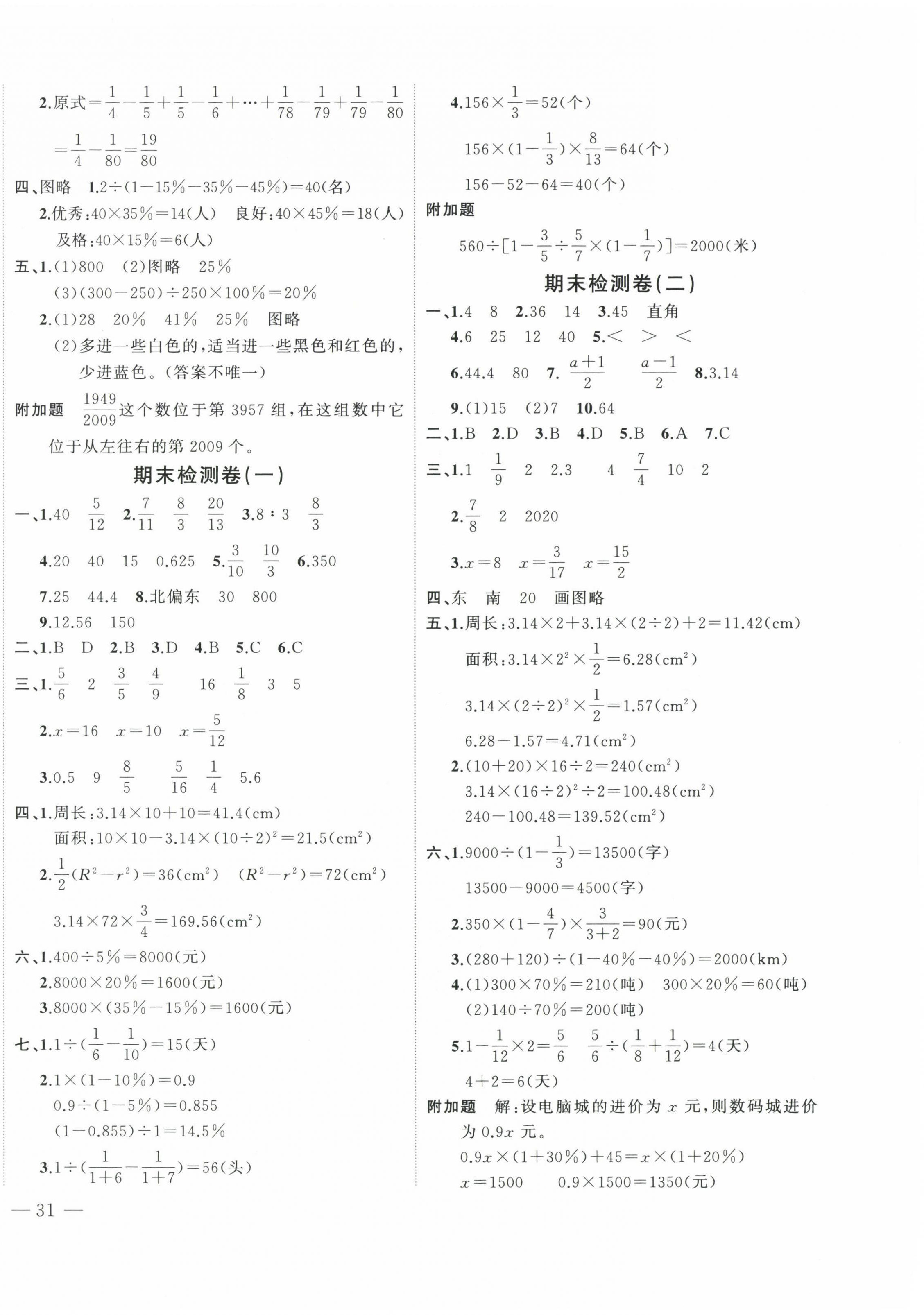 2022年名师面对面先学后练六年级数学上册人教版 第6页