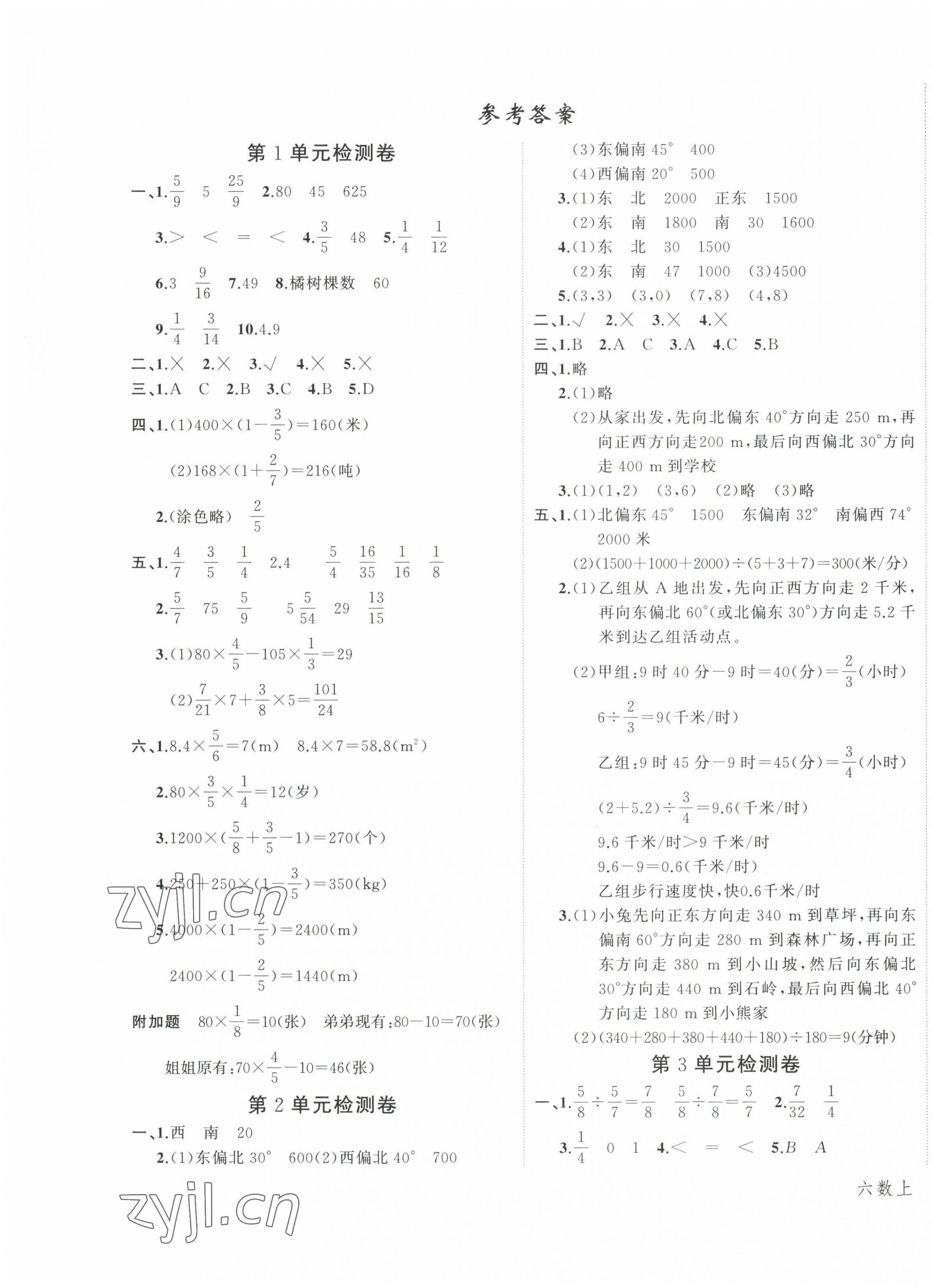 2022年名师面对面先学后练六年级数学上册人教版 第1页