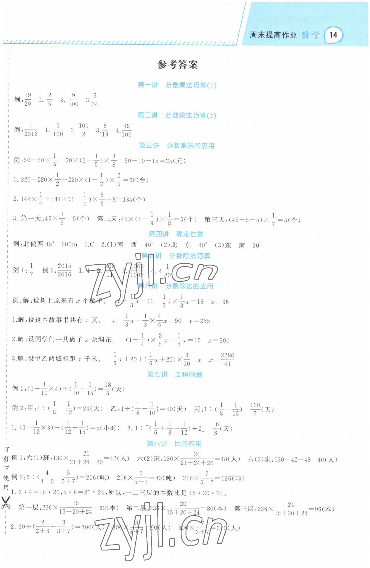 2022年名师面对面先学后练六年级数学上册人教版 第11页