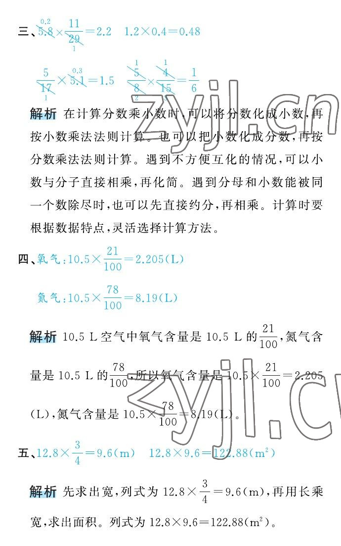 2022年名师面对面先学后练六年级数学上册人教版 参考答案第19页