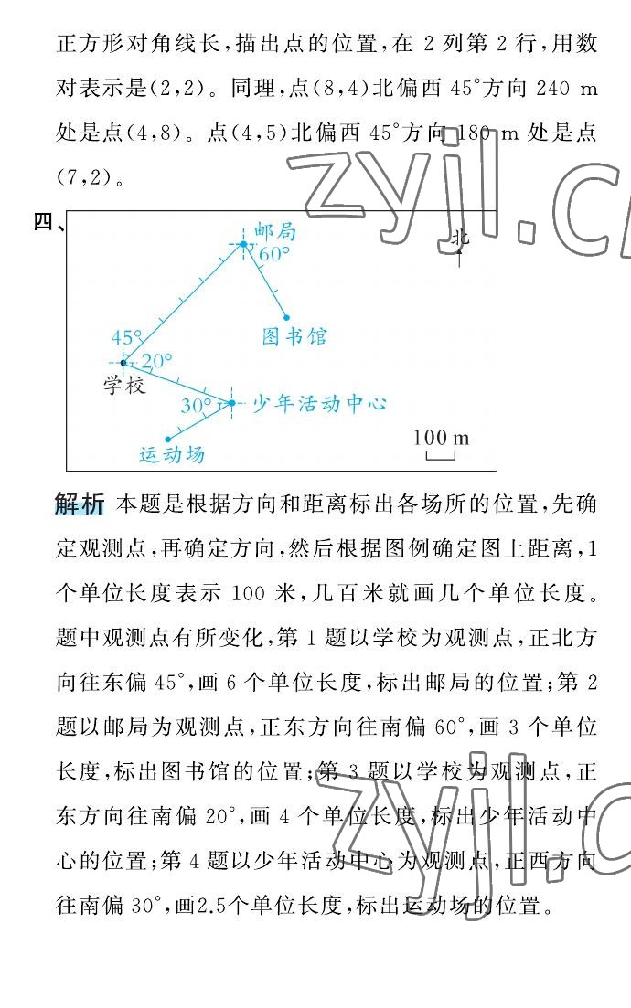 2022年名師面對面先學后練六年級數(shù)學上冊人教版 參考答案第48頁