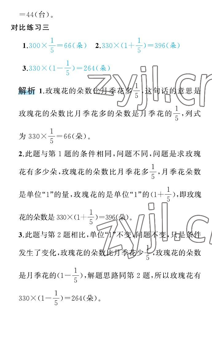 2022年名师面对面先学后练六年级数学上册人教版 参考答案第38页