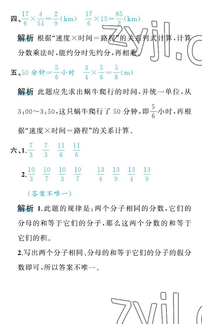 2022年名师面对面先学后练六年级数学上册人教版 参考答案第14页