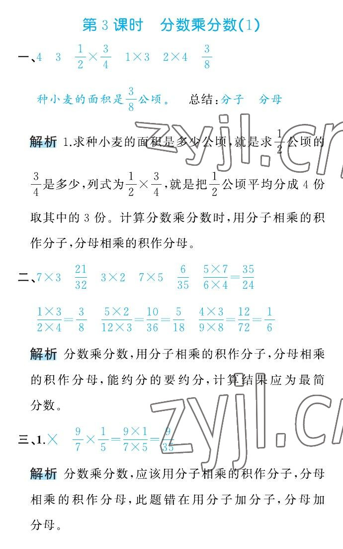 2022年名師面對面先學(xué)后練六年級數(shù)學(xué)上冊人教版 參考答案第9頁