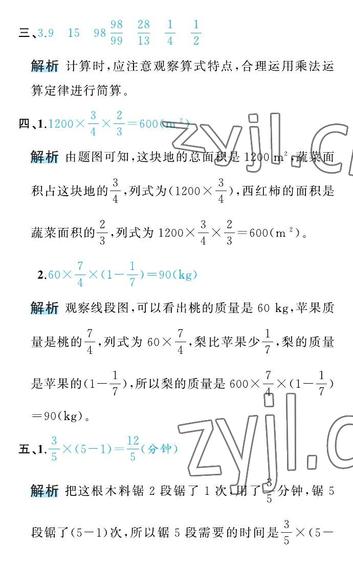 2022年名師面對(duì)面先學(xué)后練六年級(jí)數(shù)學(xué)上冊(cè)人教版 參考答案第41頁(yè)